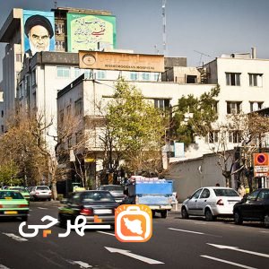 بیمارستان هشترودیان تهران