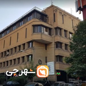 بیمارستان مهراد تهران
