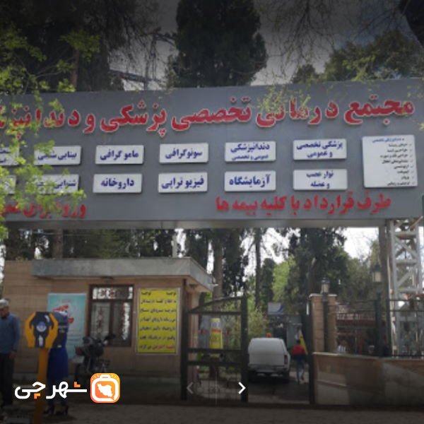 بیمارستان 576 ارتش شیراز