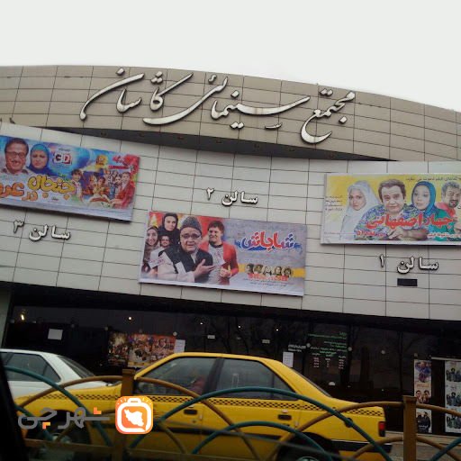 سینما بهمن کاشان