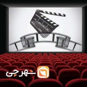 سینما انقلاب تبریز
