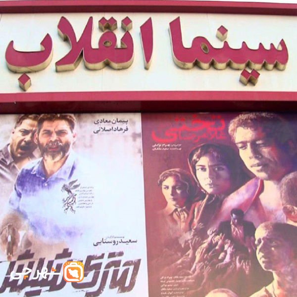 سینما انقلاب اردبیل