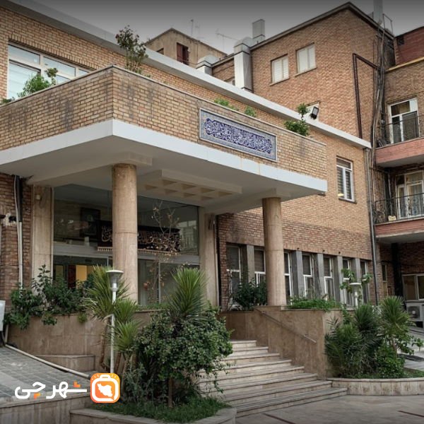 بیمارستان فیروزگر تهران