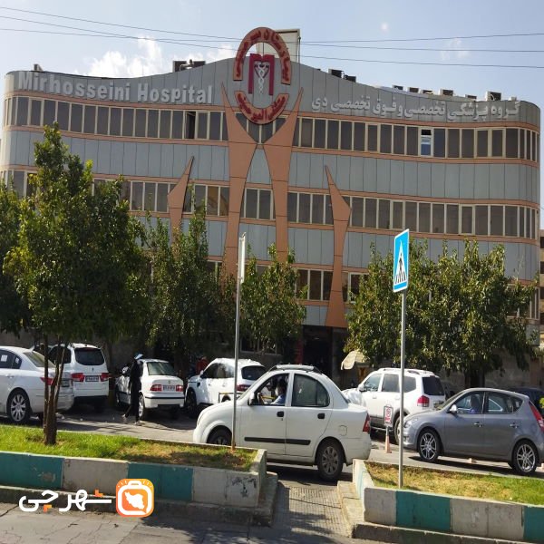 بیمارستان میرحسینی شیراز