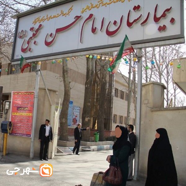 بیمارستان امام حسن مجتبی داراب