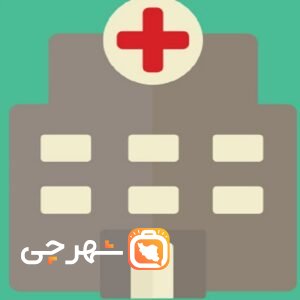 بیمارستان 522 (بهبود) ارتش تبریز