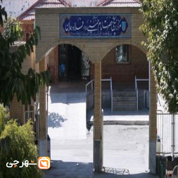 بیمارستان امام خمینی فلاورجان