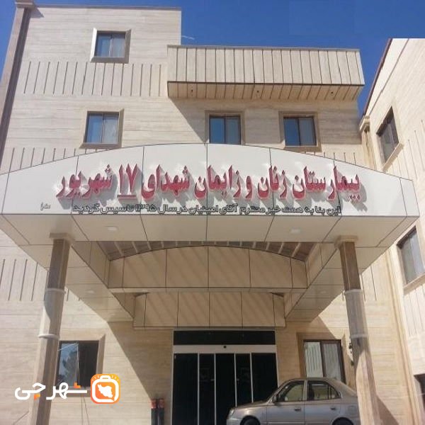 بیمارستان شهید مدرس (شهدای 17 شهریور ) ساوه