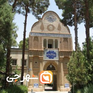 بیمارستان نوریه کرمان